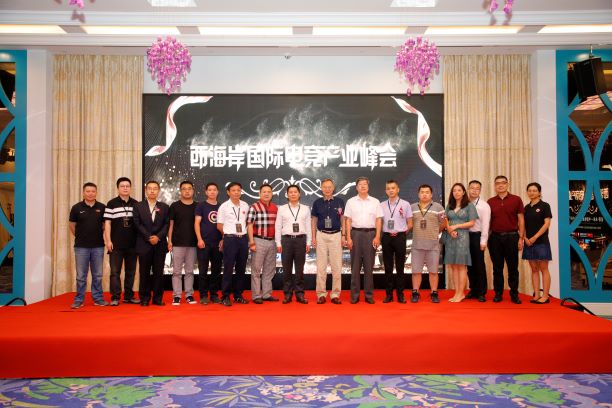 2018西海岸国际电竞产业峰会