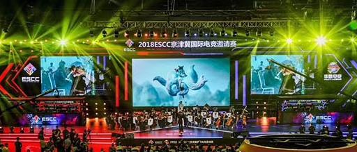 2018京津冀国际电竞邀请赛