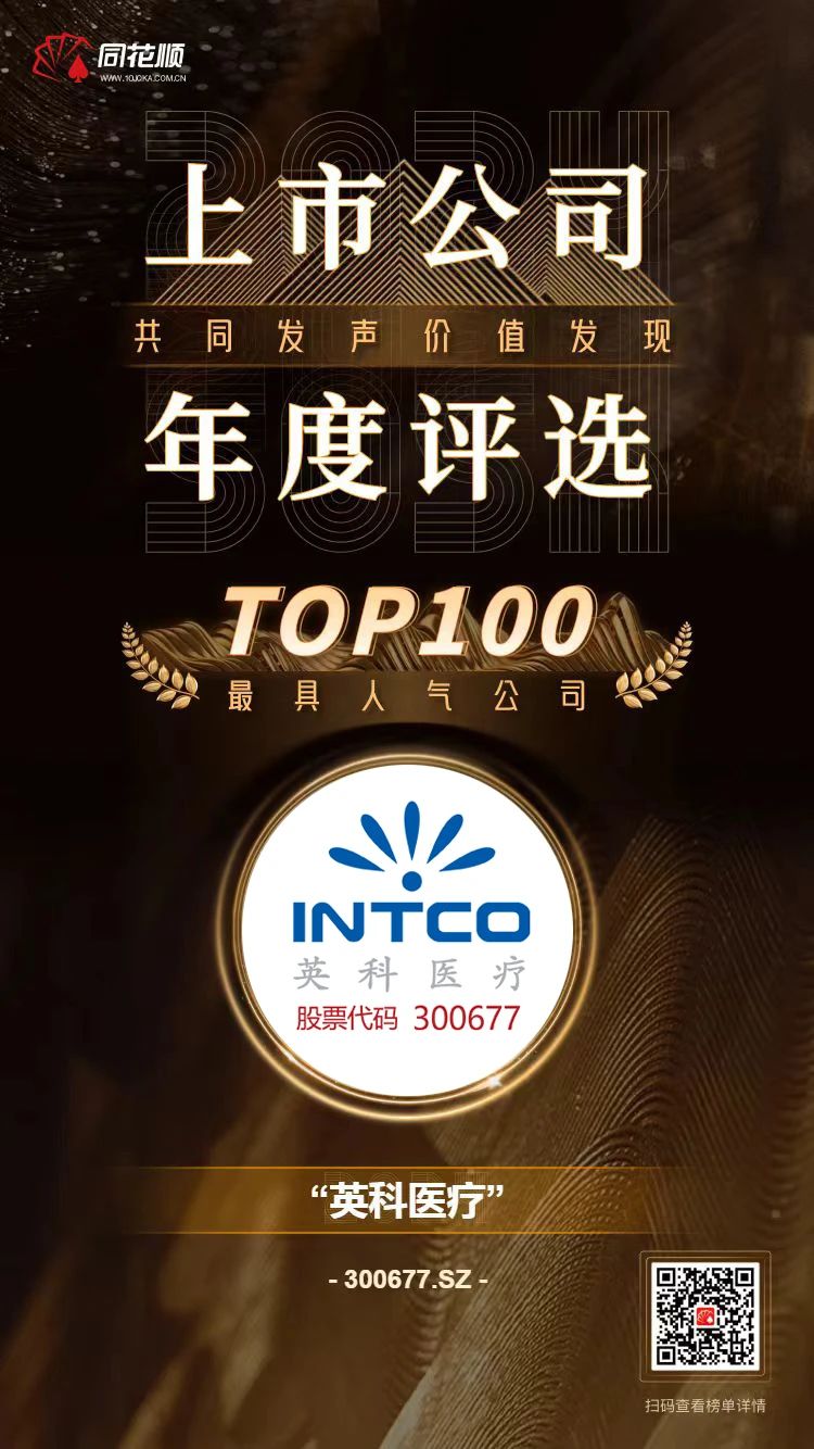 Stake����ҽ�Ƽ����ط��Ůʿ�ٵ�ͬ��˳���й�˾�����ѡTOP100��