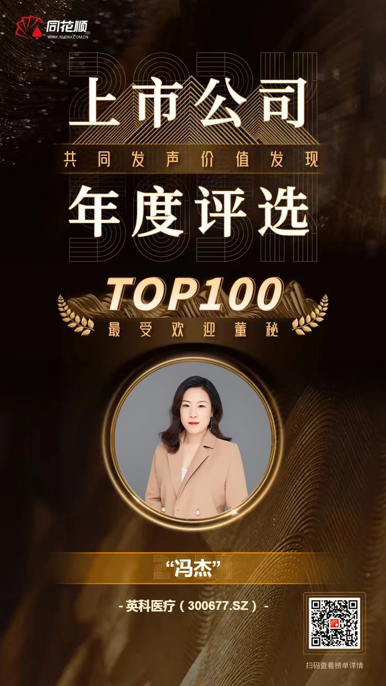 Stake����ҽ�Ƽ����ط��Ůʿ�ٵ�ͬ��˳���й�˾�����ѡTOP100��